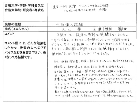 発表 東京 合格 工科 大学